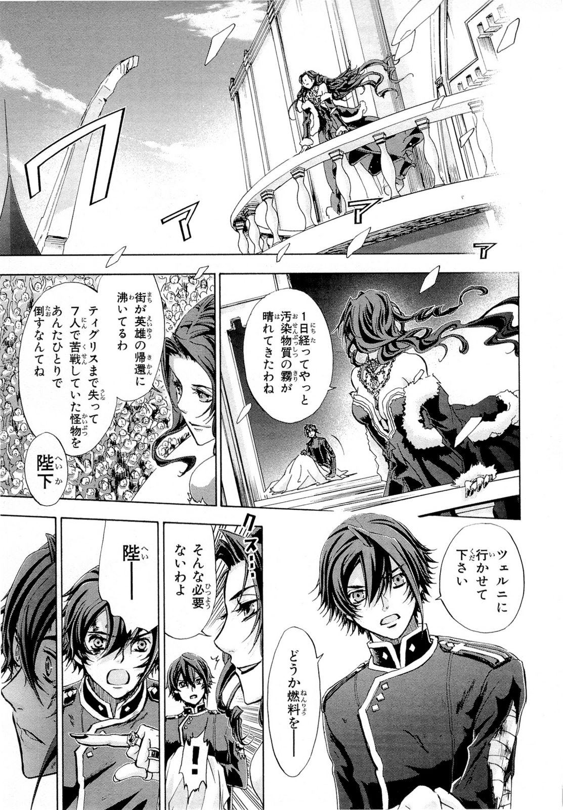 Koukaku no Regios: Missing Mail Part 2 Chapter 21 20ページ