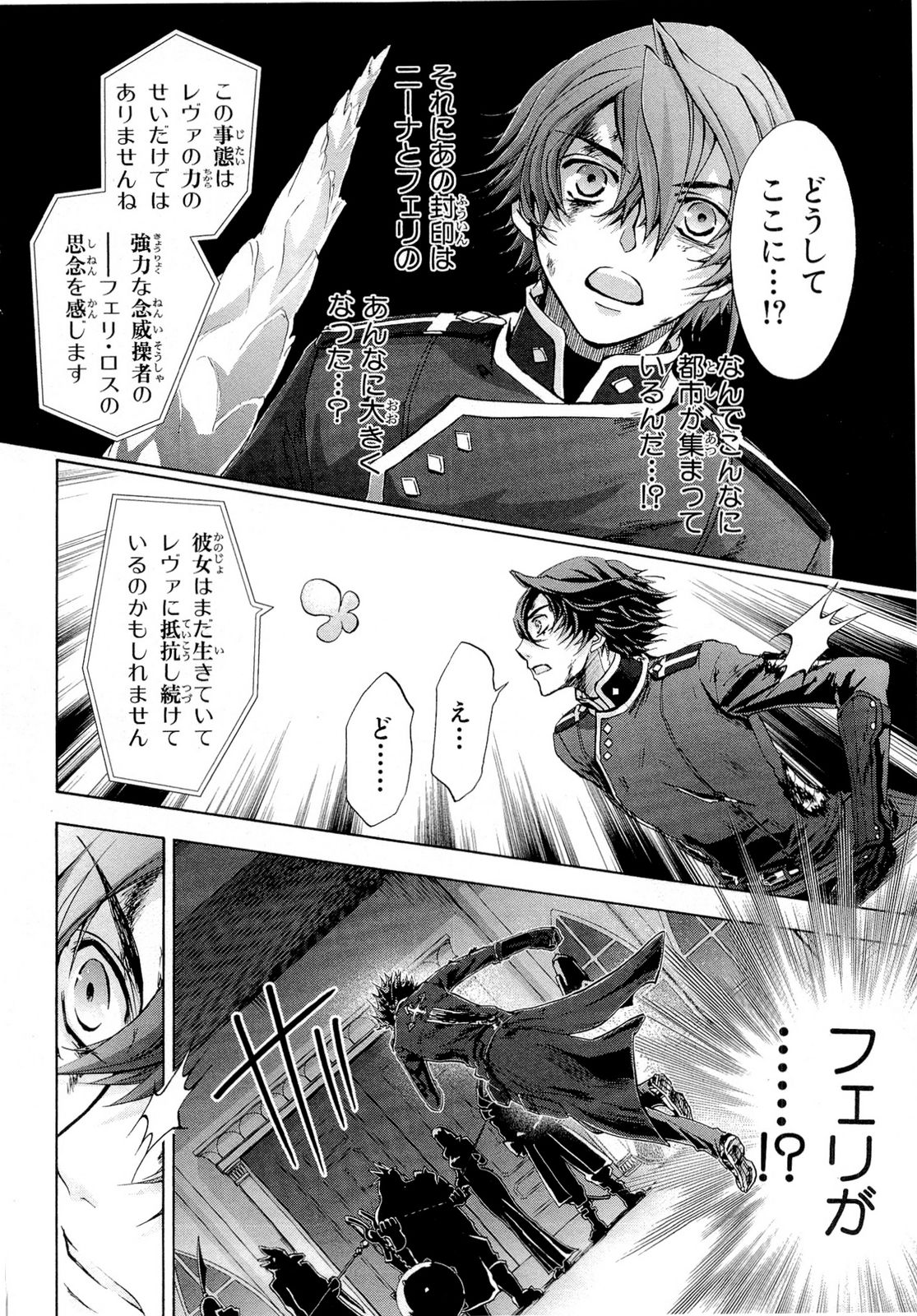 Koukaku no Regios: Missing Mail Part 2 Chapter 21 23ページ