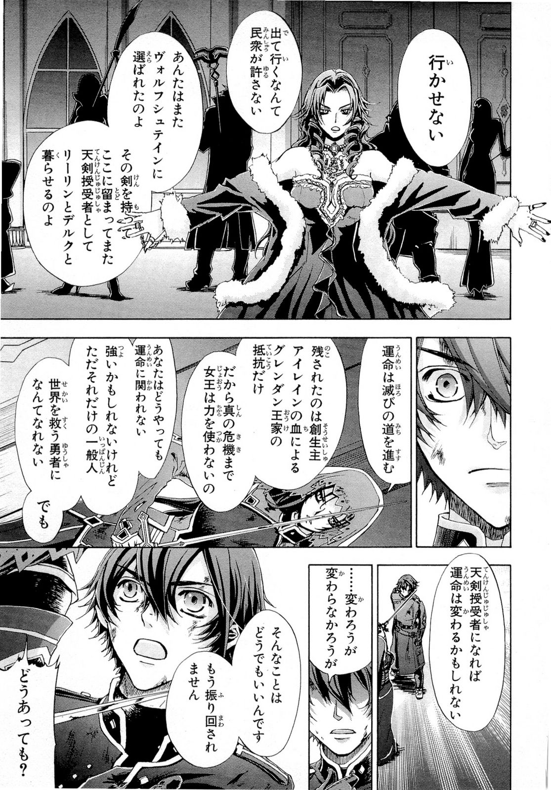 Koukaku no Regios: Missing Mail Part 2 Chapter 21 24ページ