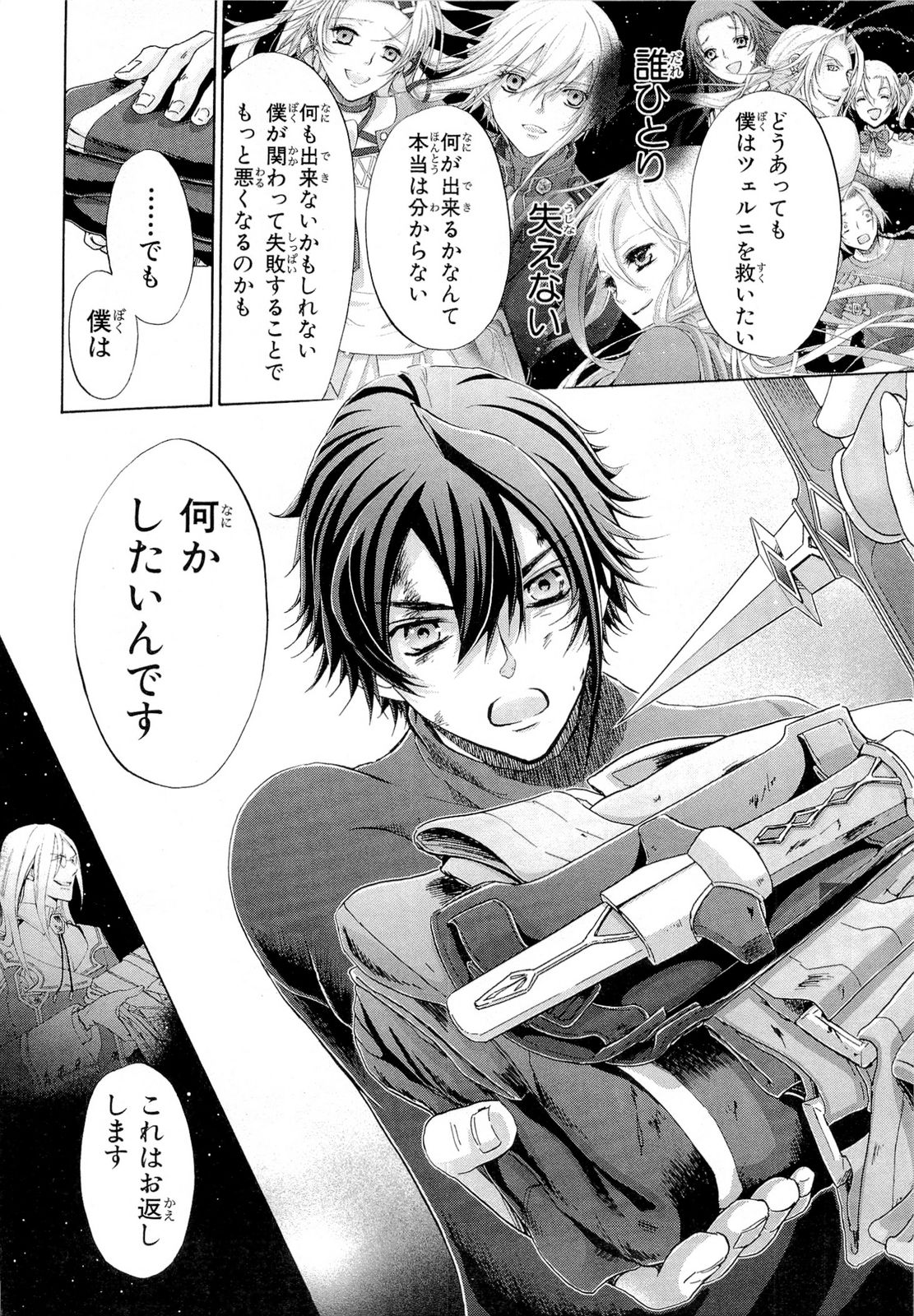 Koukaku no Regios: Missing Mail Part 2 Chapter 21 25ページ