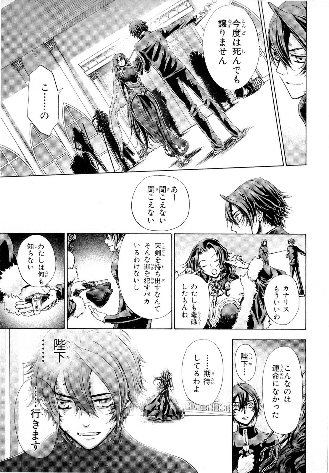Koukaku no Regios: Missing Mail Part 2 Chapter 21 26ページ