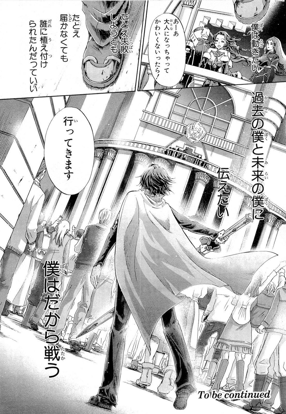 Koukaku no Regios: Missing Mail Part 2 Chapter 21 27ページ