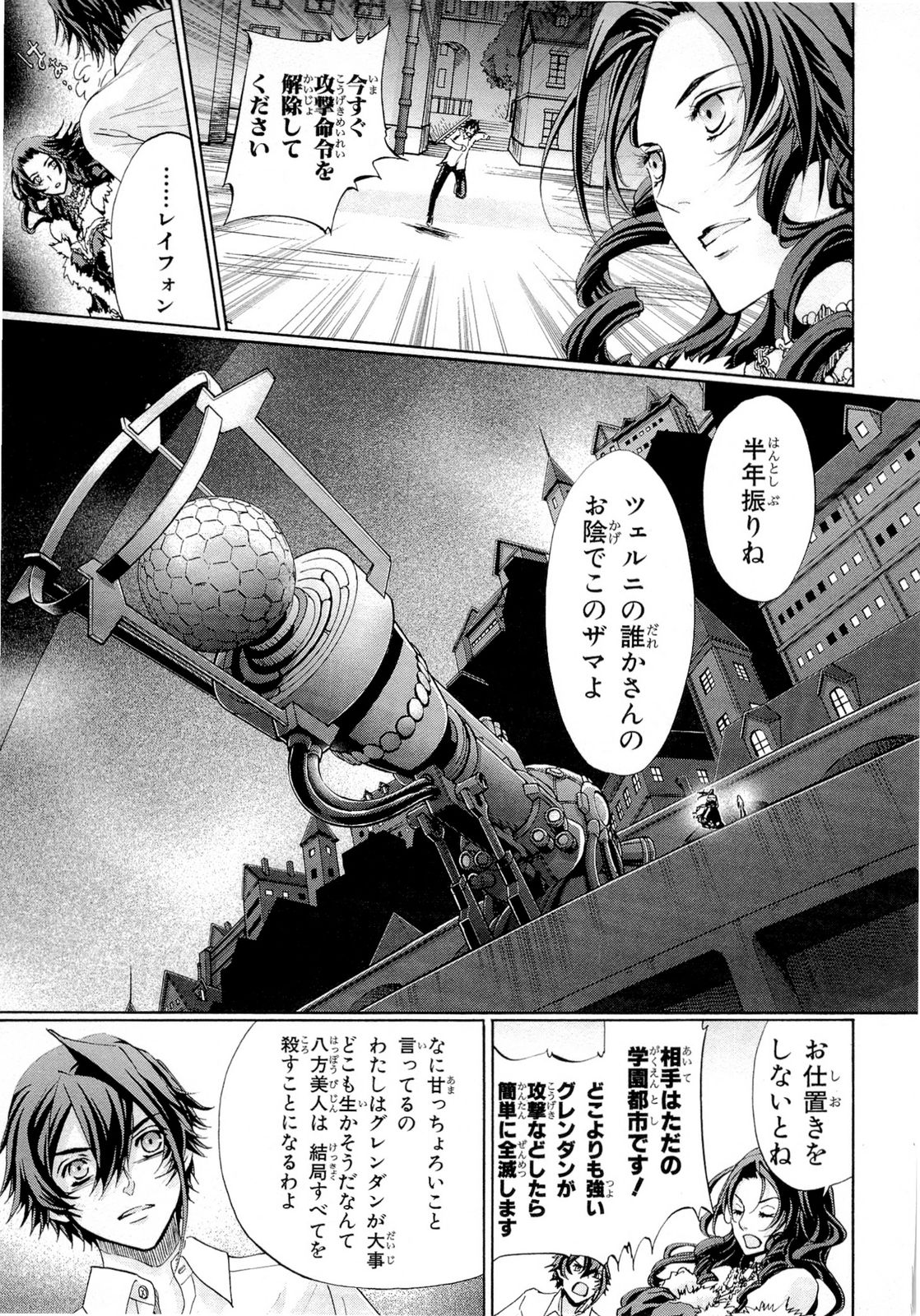 Koukaku no Regios: Missing Mail Part 2 Chapter 21 4ページ