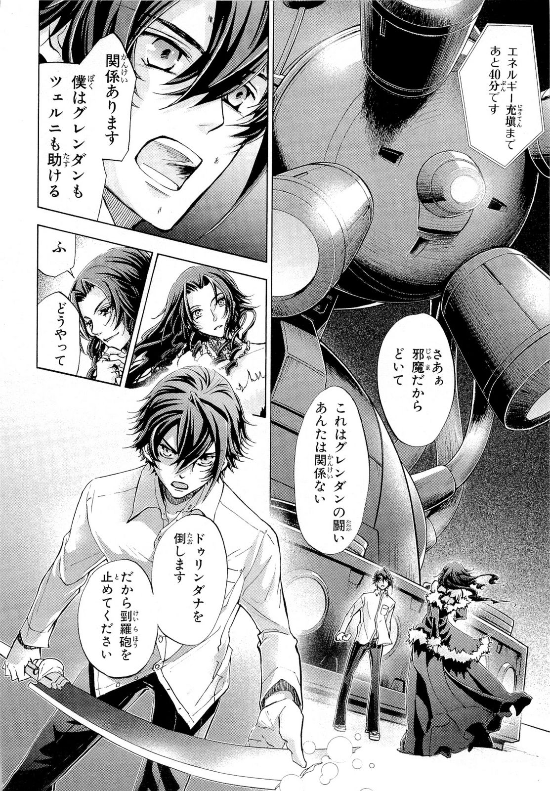 Koukaku no Regios: Missing Mail Part 2 Chapter 21 5ページ