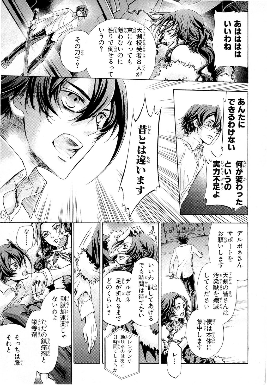 Koukaku no Regios: Missing Mail Part 2 Chapter 21 6ページ