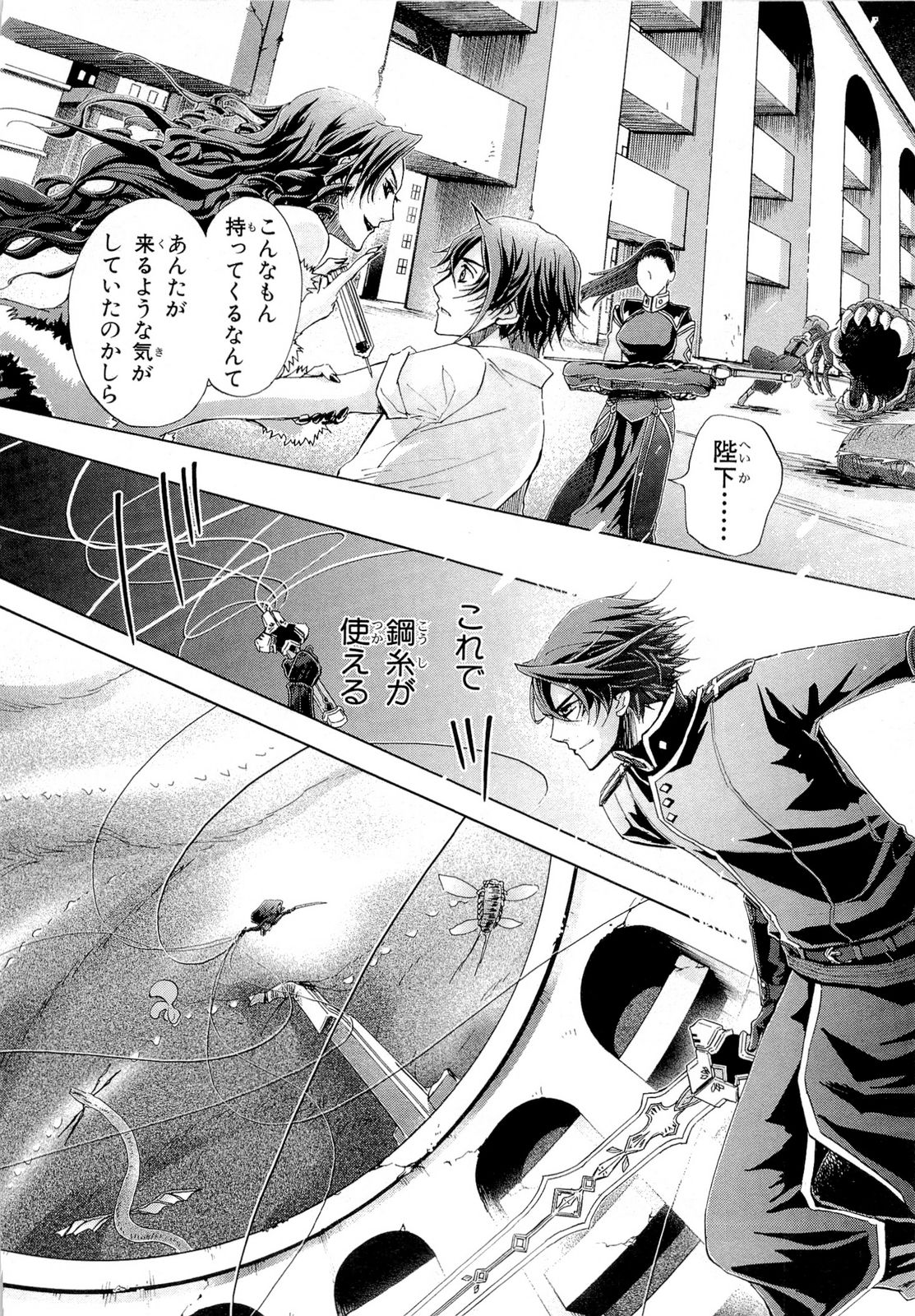 Koukaku no Regios: Missing Mail Part 2 Chapter 21 7ページ