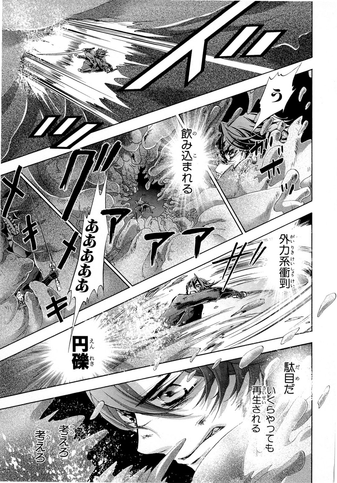Koukaku no Regios: Missing Mail Part 2 Chapter 21 8ページ