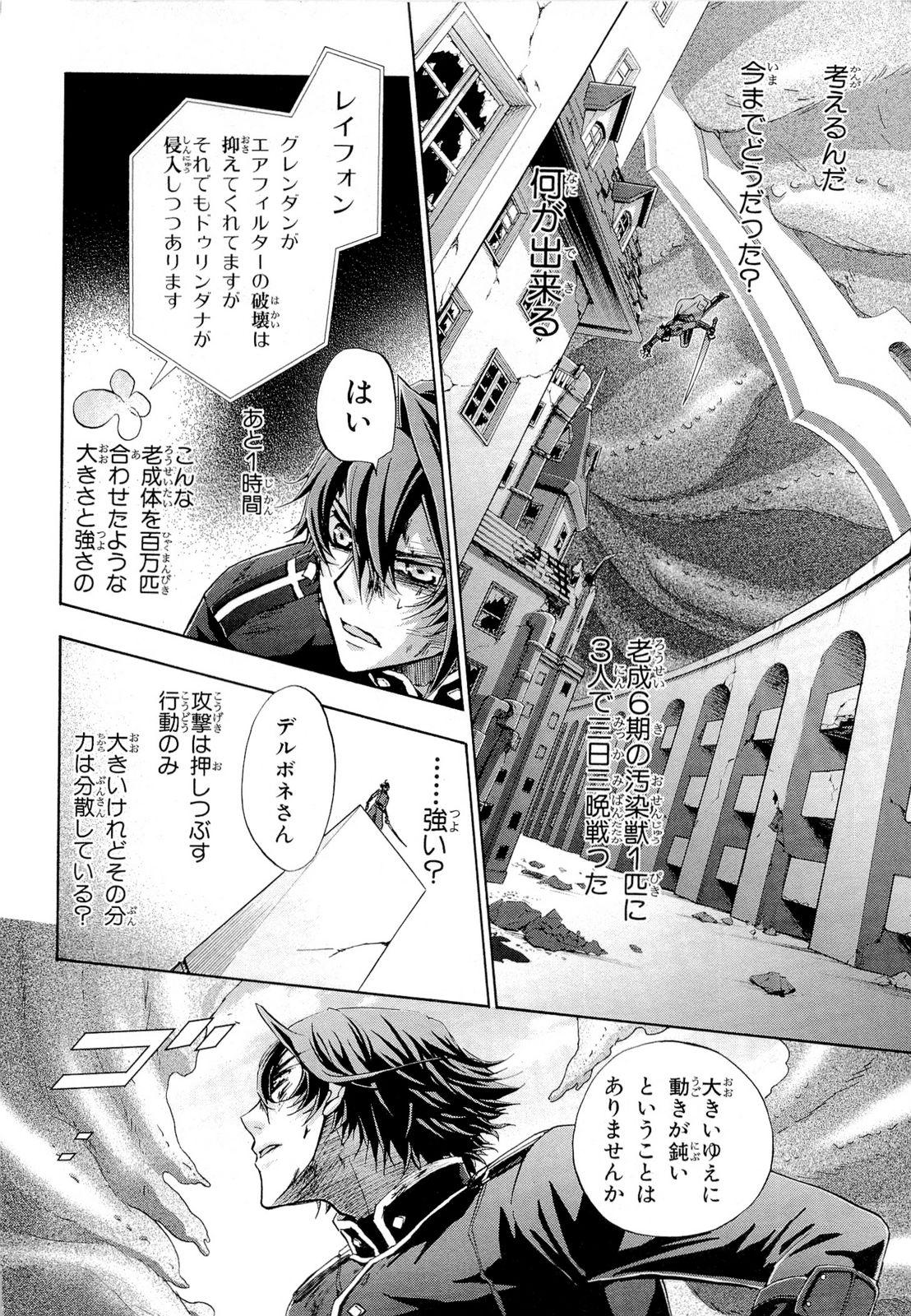 Koukaku no Regios: Missing Mail Part 2 Chapter 21 9ページ