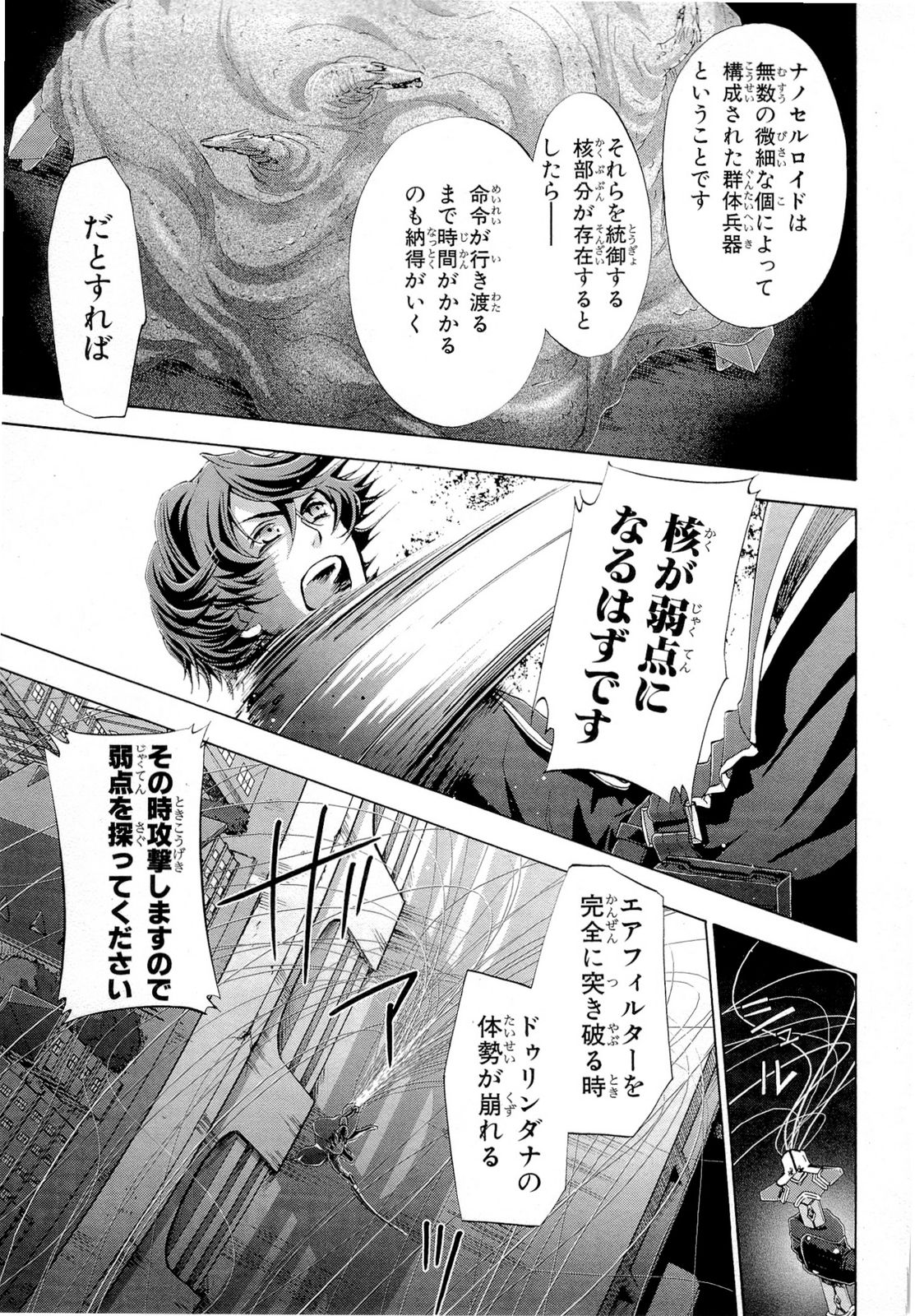 Koukaku no Regios: Missing Mail Part 2 Chapter 21 10ページ
