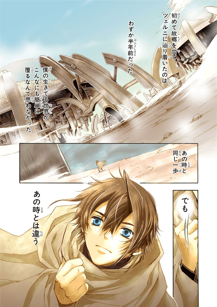 Koukaku no Regios: Missing Mail Part 2 Chapter 22 1ページ