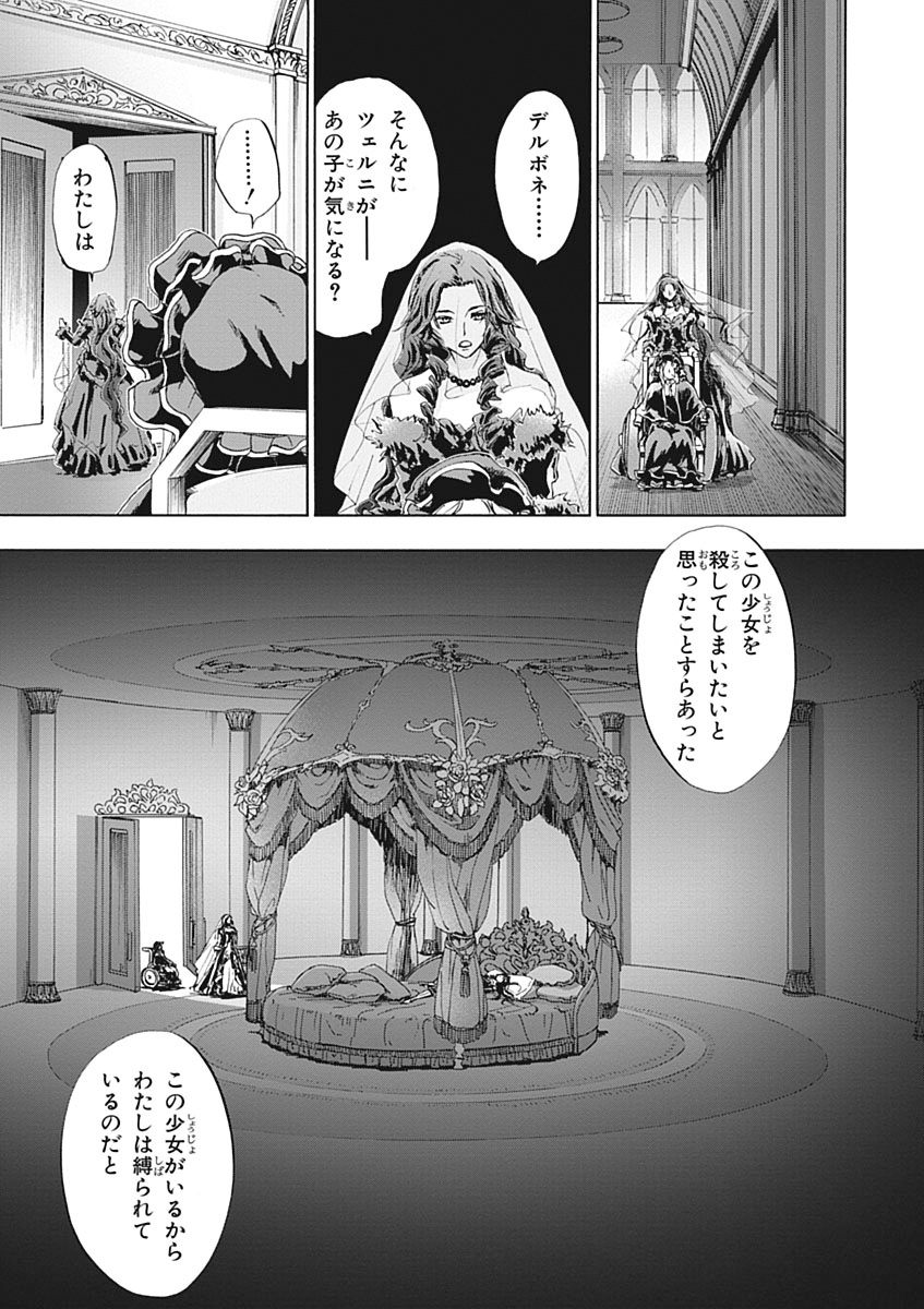 Koukaku no Regios: Missing Mail Part 2 Chapter 22 11ページ