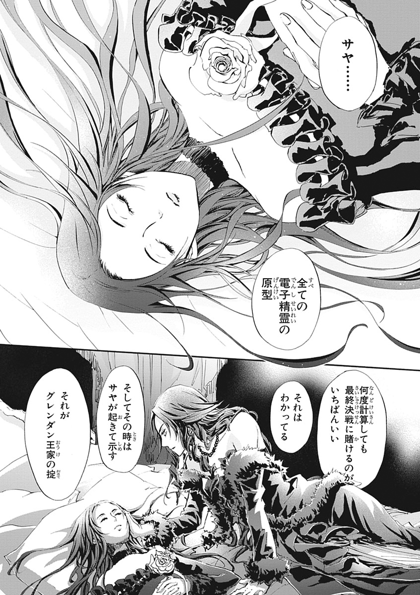 Koukaku no Regios: Missing Mail Part 2 Chapter 22 12ページ