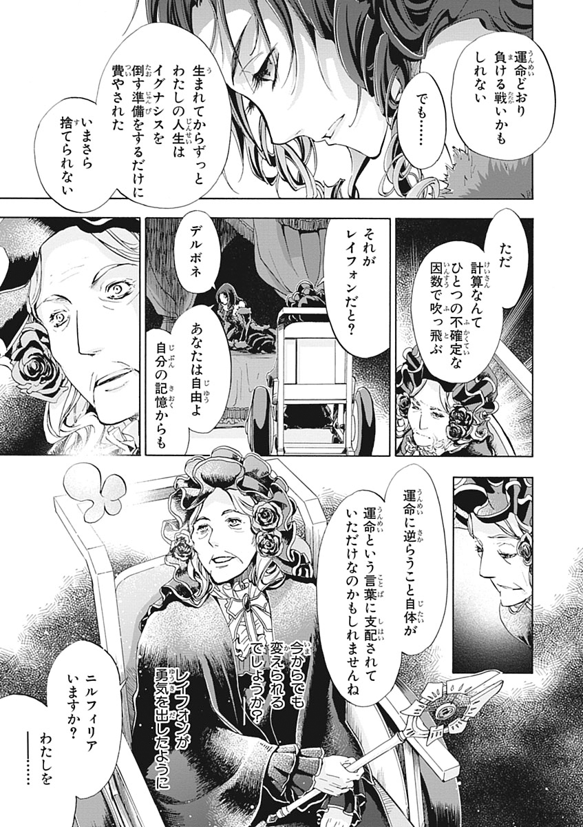 Koukaku no Regios: Missing Mail Part 2 Chapter 22 13ページ