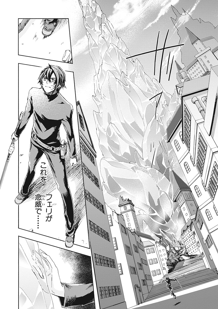 Koukaku no Regios: Missing Mail Part 2 Chapter 22 14ページ