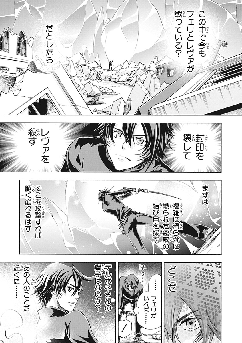 Koukaku no Regios: Missing Mail Part 2 Chapter 22 15ページ