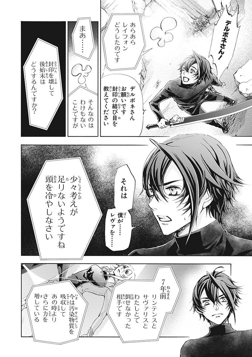 Koukaku no Regios: Missing Mail Part 2 Chapter 22 16ページ