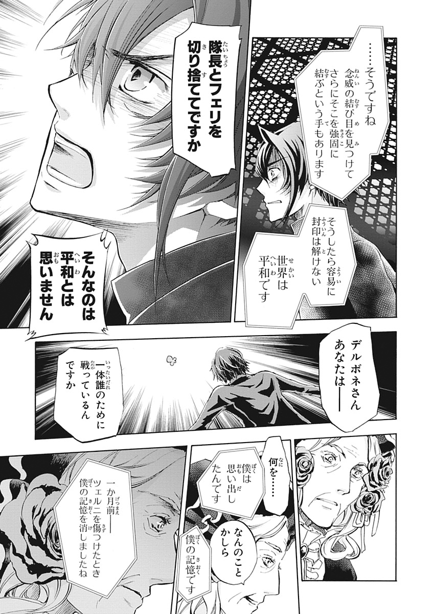 Koukaku no Regios: Missing Mail Part 2 Chapter 22 17ページ
