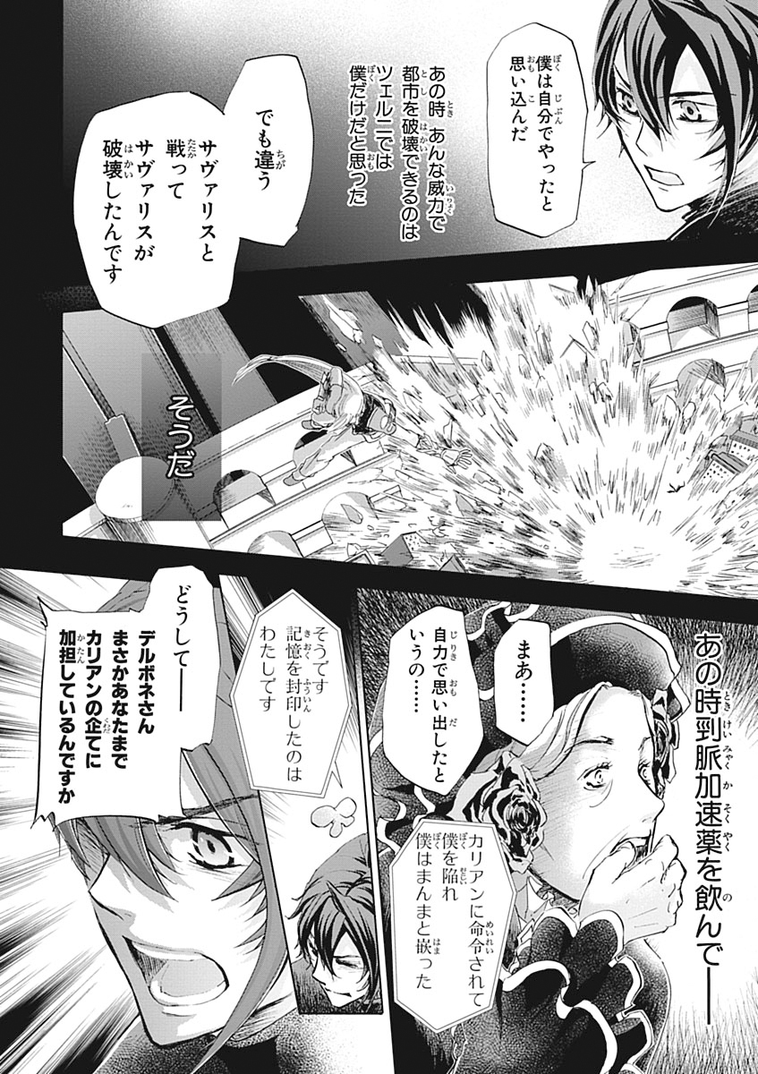 Koukaku no Regios: Missing Mail Part 2 Chapter 22 18ページ