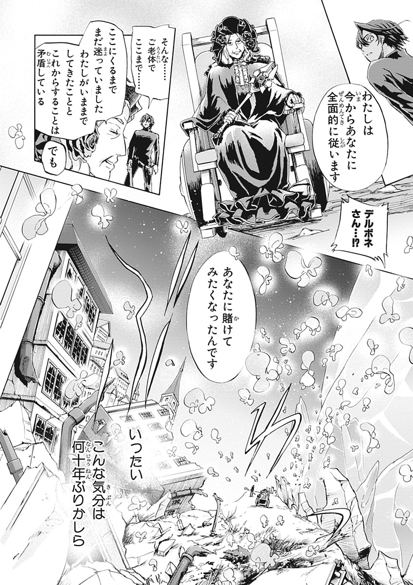 Koukaku no Regios: Missing Mail Part 2 Chapter 22 20ページ