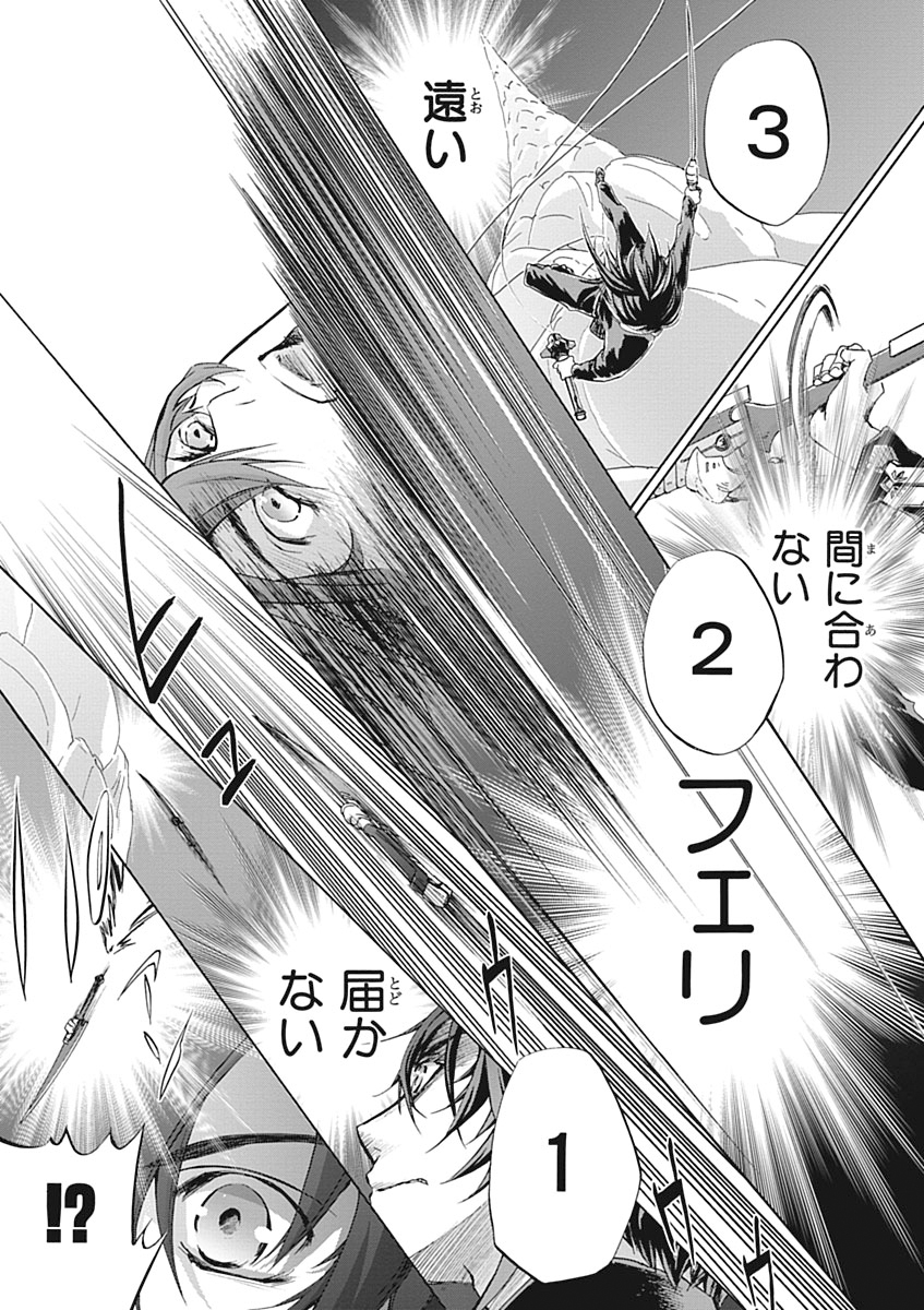 Koukaku no Regios: Missing Mail Part 2 Chapter 22 23ページ