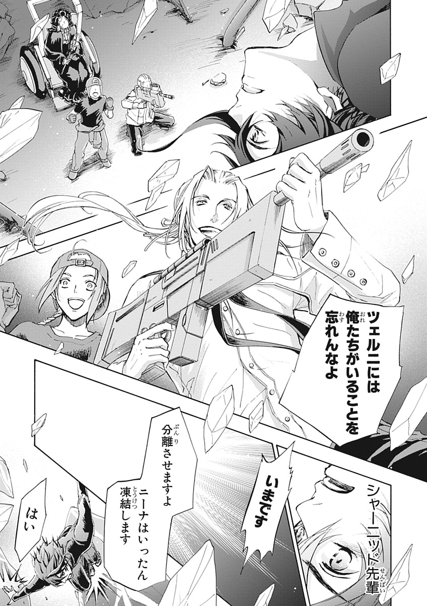Koukaku no Regios: Missing Mail Part 2 Chapter 22 25ページ