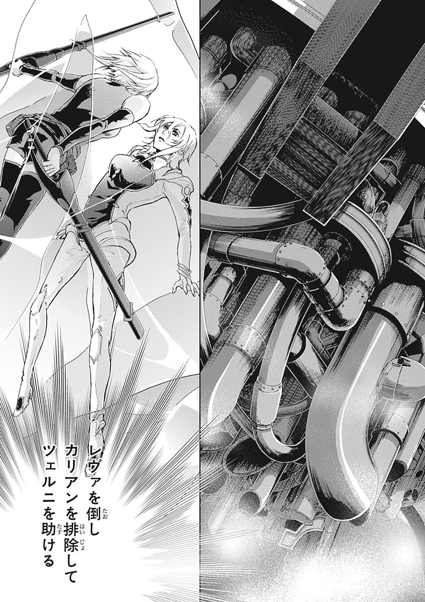 Koukaku no Regios: Missing Mail Part 2 Chapter 22 5ページ