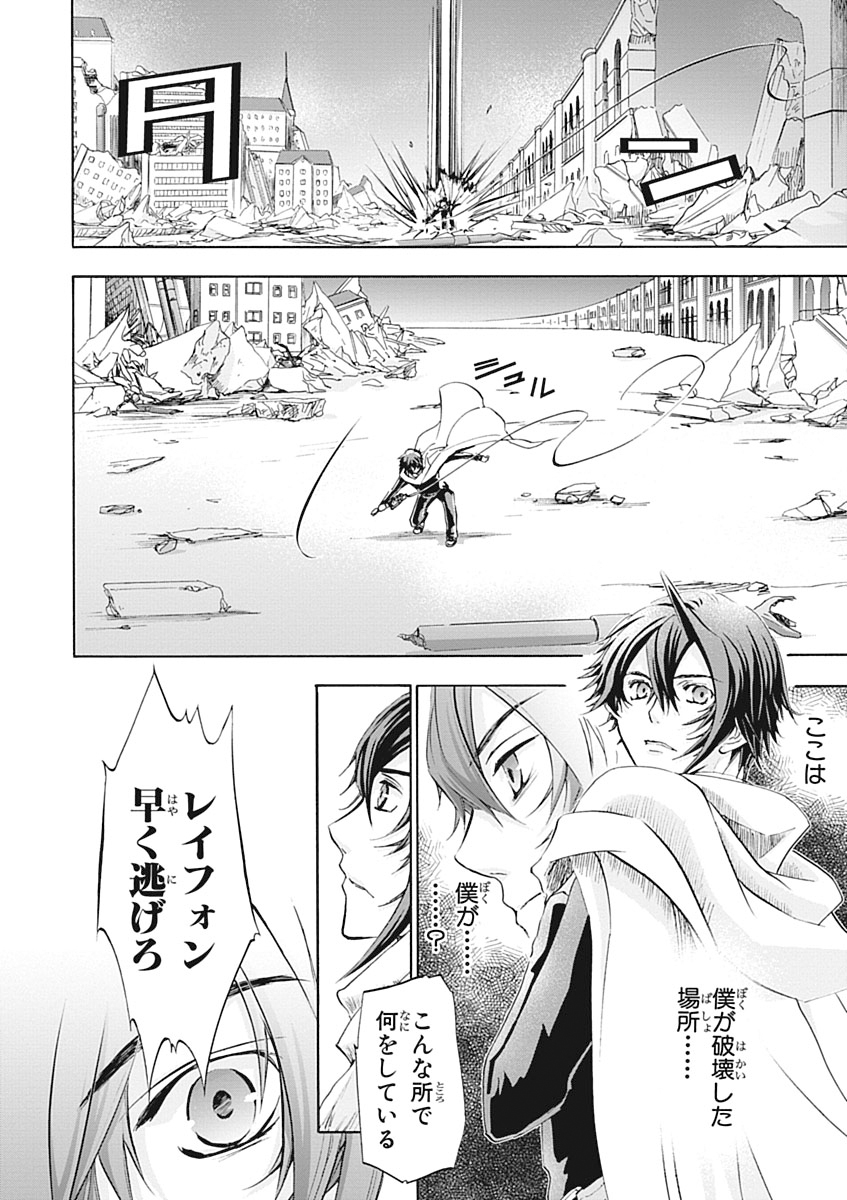 Koukaku no Regios: Missing Mail Part 2 Chapter 22 6ページ