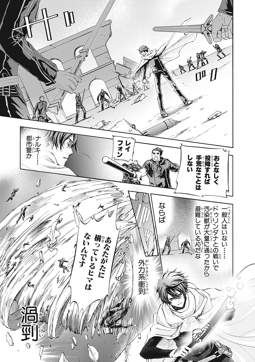 Koukaku no Regios: Missing Mail Part 2 Chapter 22 7ページ