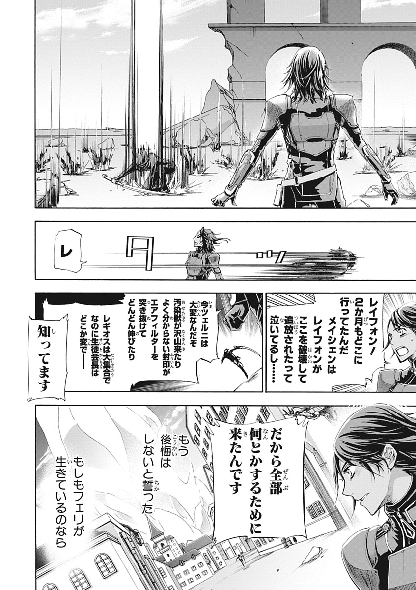 Koukaku no Regios: Missing Mail Part 2 Chapter 22 8ページ