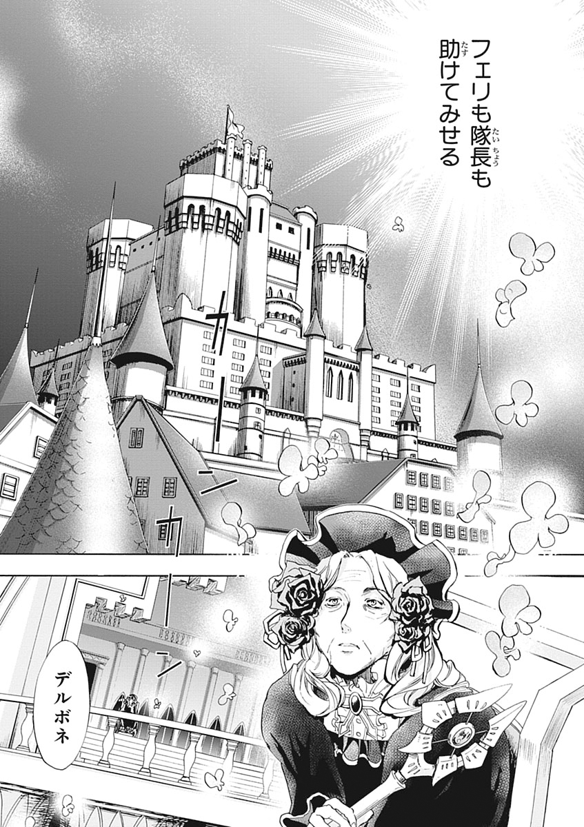 Koukaku no Regios: Missing Mail Part 2 Chapter 22 9ページ