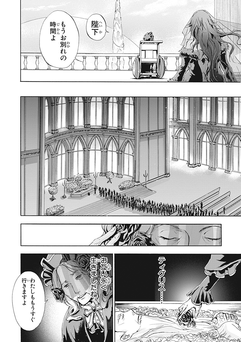 Koukaku no Regios: Missing Mail Part 2 Chapter 22 10ページ