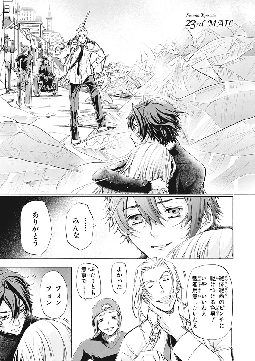 Koukaku no Regios: Missing Mail Part 2 Chapter 23 1ページ