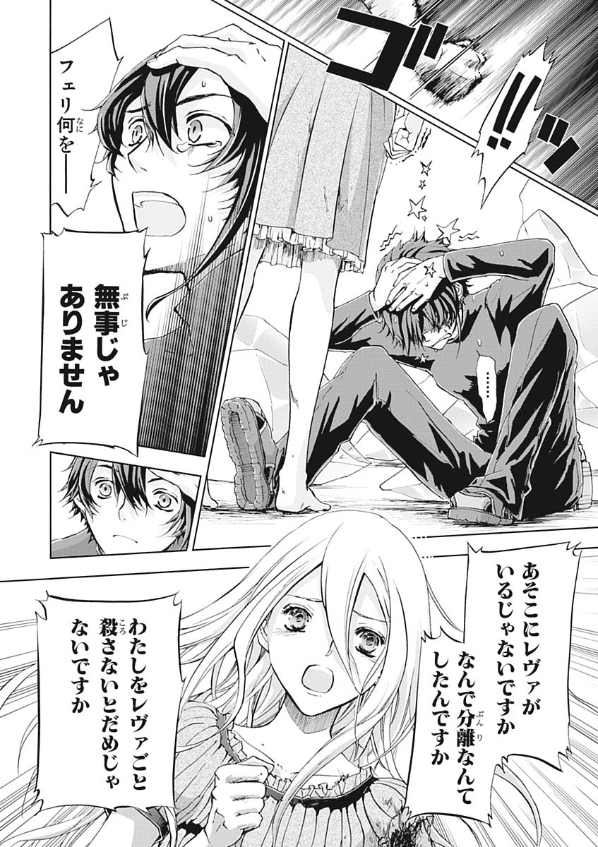 Koukaku no Regios: Missing Mail Part 2 Chapter 23 2ページ