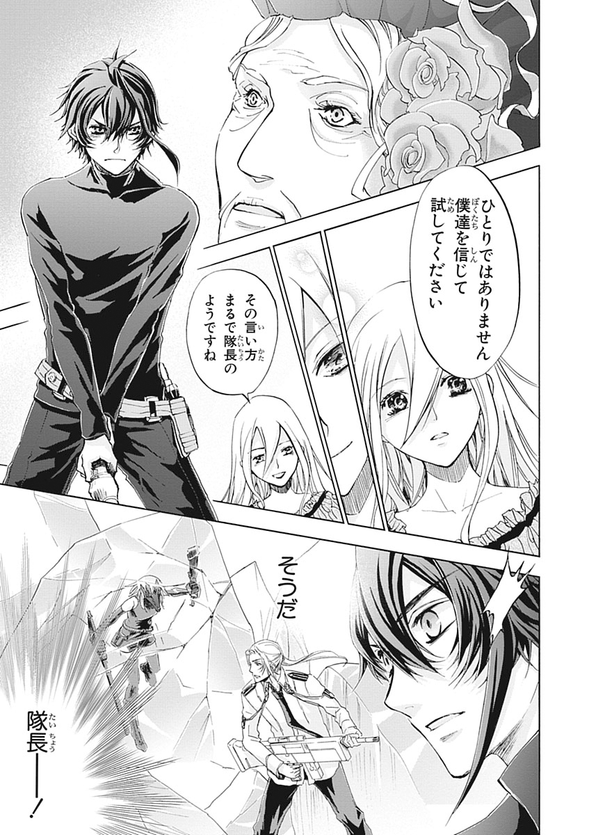 Koukaku no Regios: Missing Mail Part 2 Chapter 23 11ページ