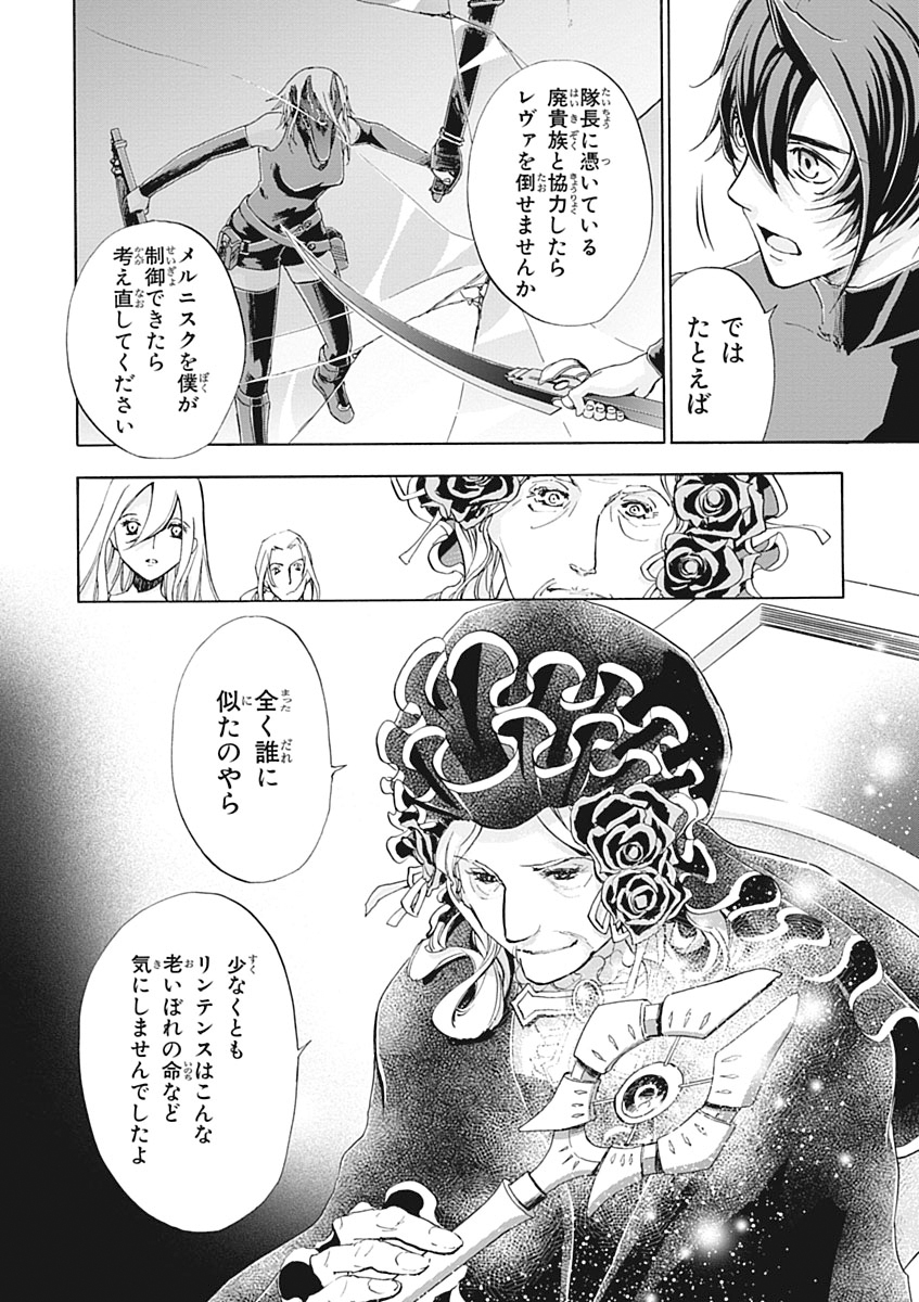 Koukaku no Regios: Missing Mail Part 2 Chapter 23 12ページ