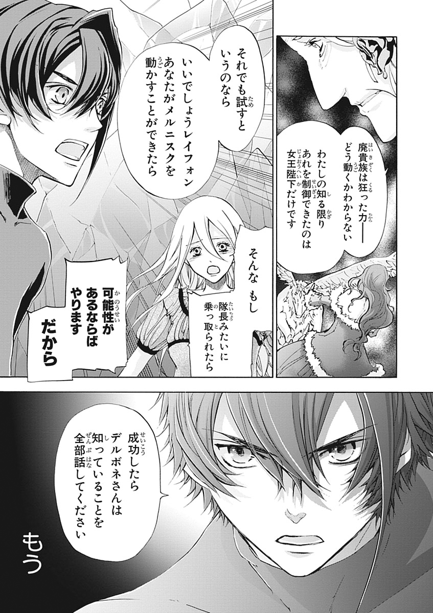 Koukaku no Regios: Missing Mail Part 2 Chapter 23 13ページ