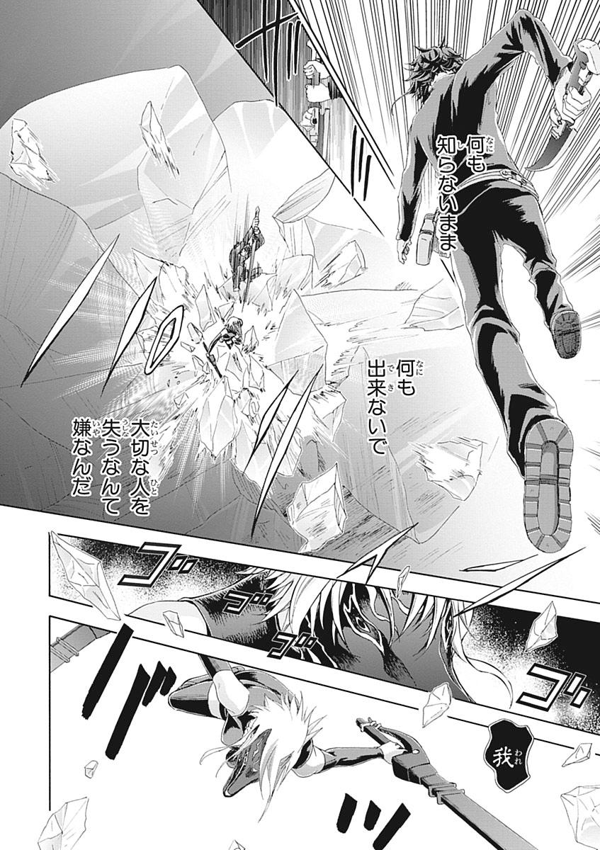 Koukaku no Regios: Missing Mail Part 2 Chapter 23 14ページ