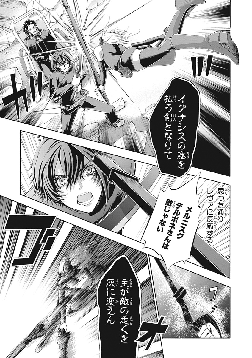 Koukaku no Regios: Missing Mail Part 2 Chapter 23 15ページ