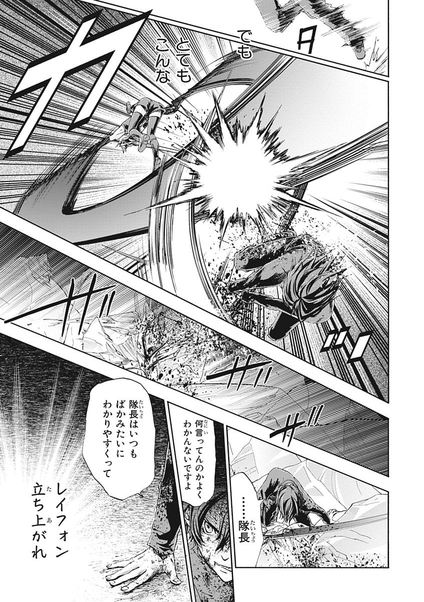 Koukaku no Regios: Missing Mail Part 2 Chapter 23 17ページ