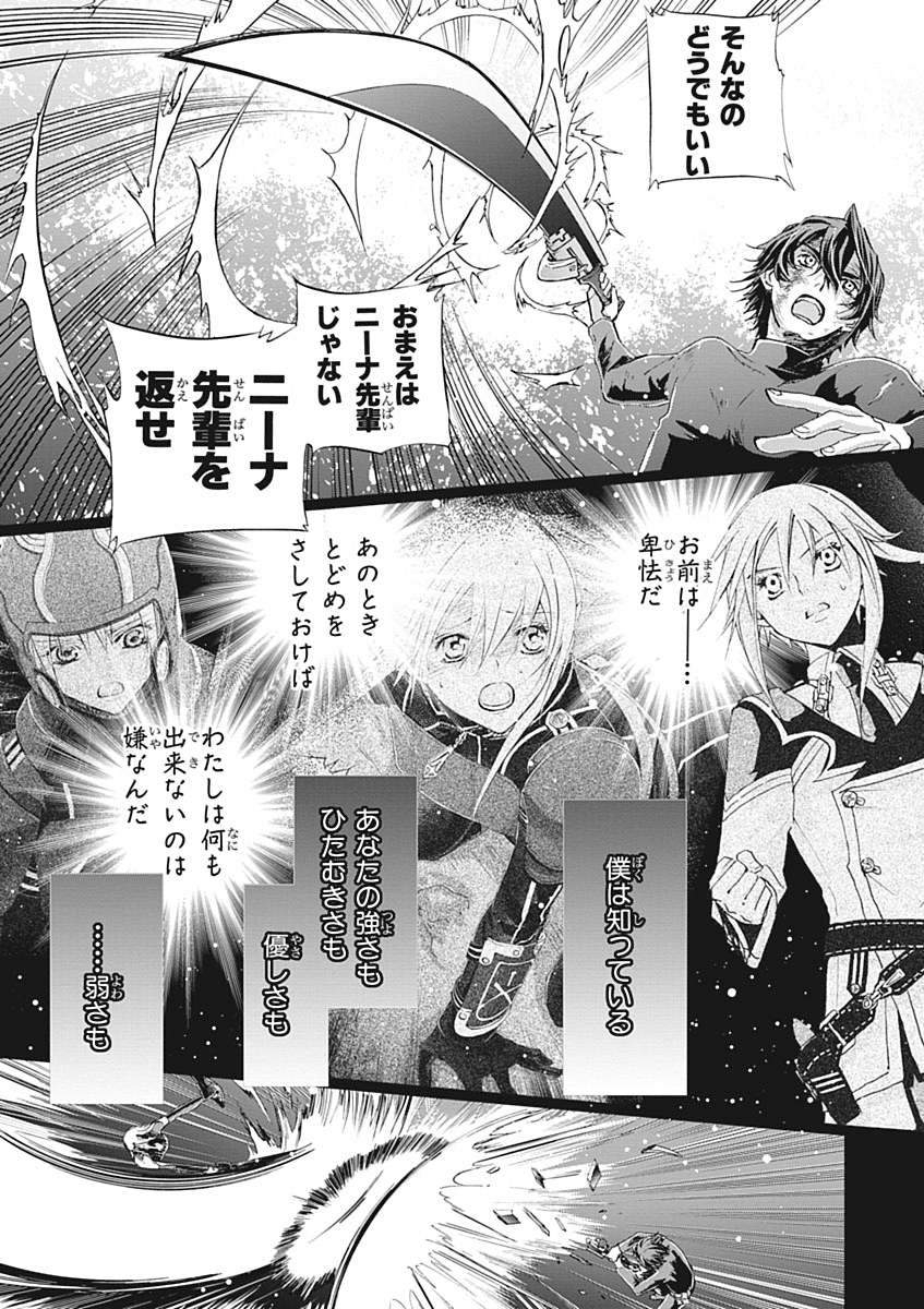 Koukaku no Regios: Missing Mail Part 2 Chapter 23 19ページ