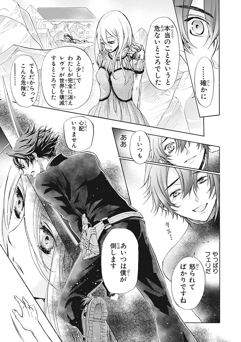 Koukaku no Regios: Missing Mail Part 2 Chapter 23 3ページ