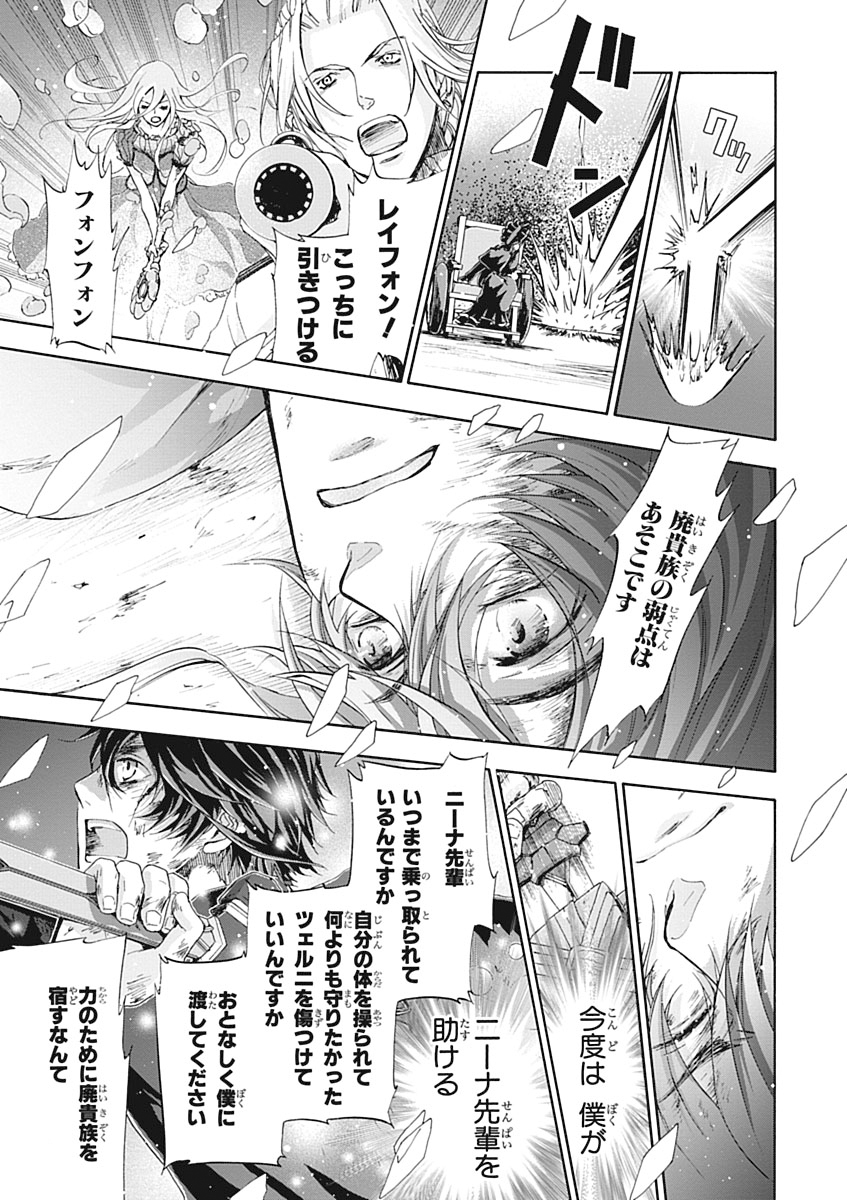 Koukaku no Regios: Missing Mail Part 2 Chapter 23 21ページ