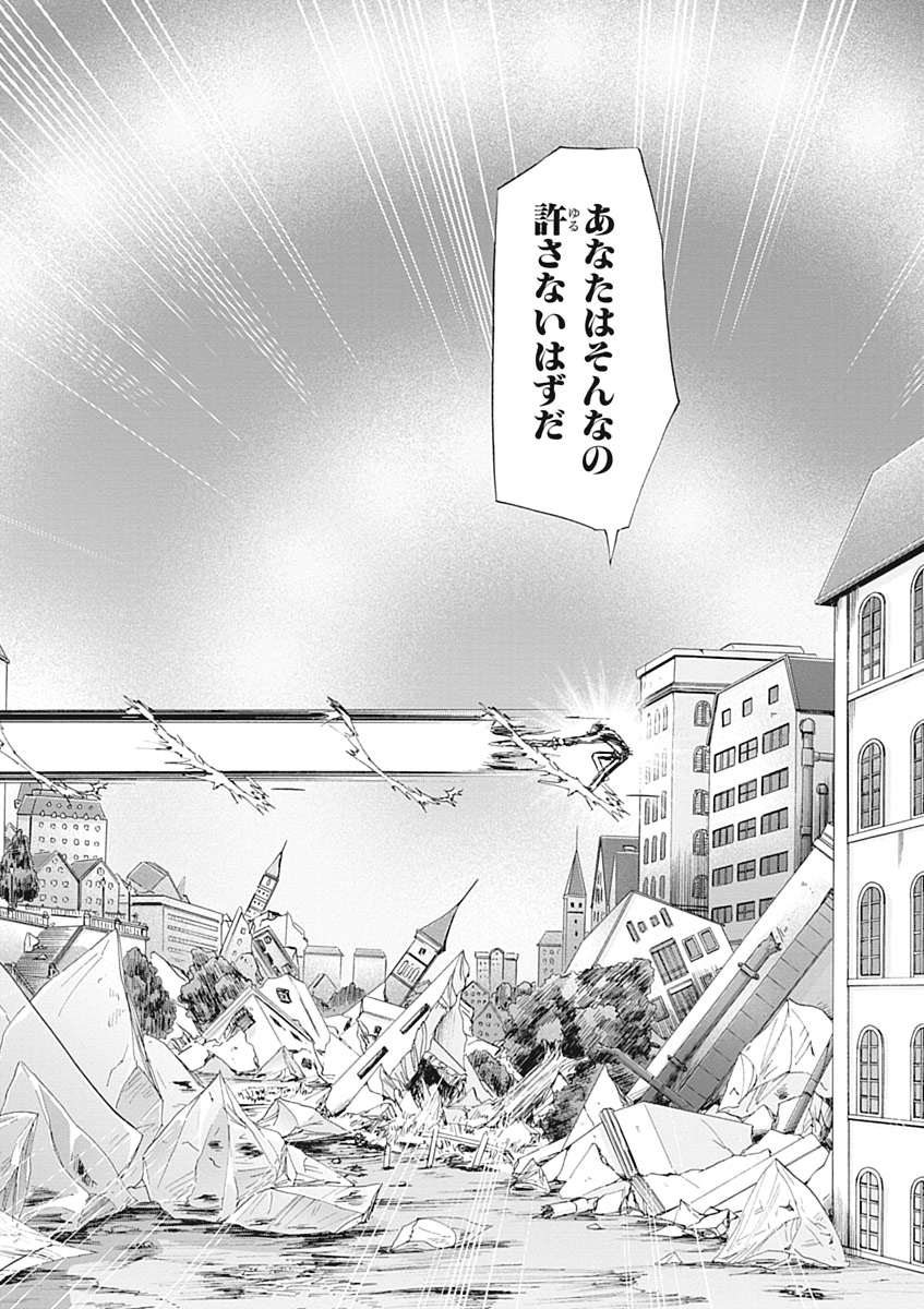 Koukaku no Regios: Missing Mail Part 2 Chapter 23 22ページ