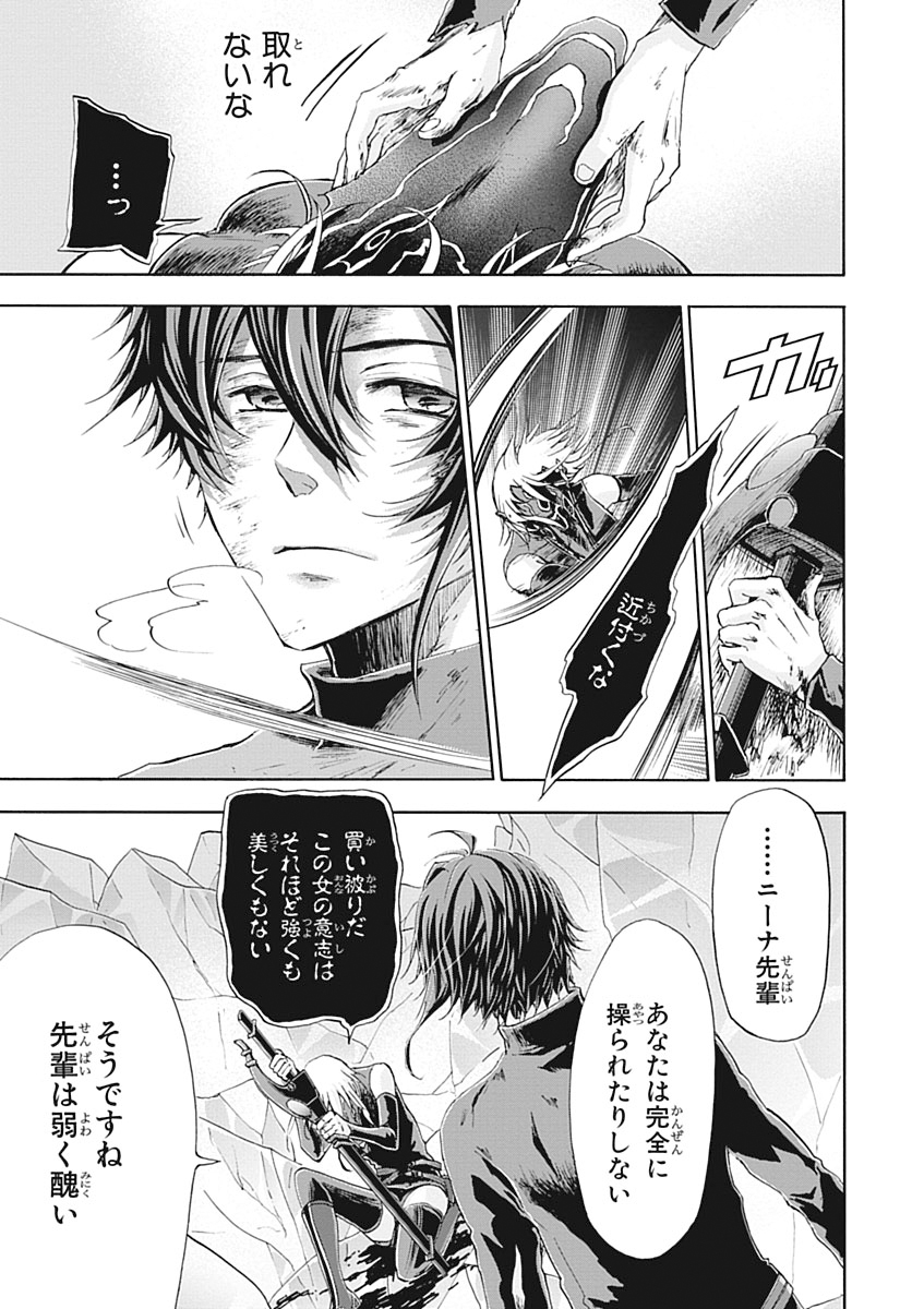 Koukaku no Regios: Missing Mail Part 2 Chapter 23 25ページ