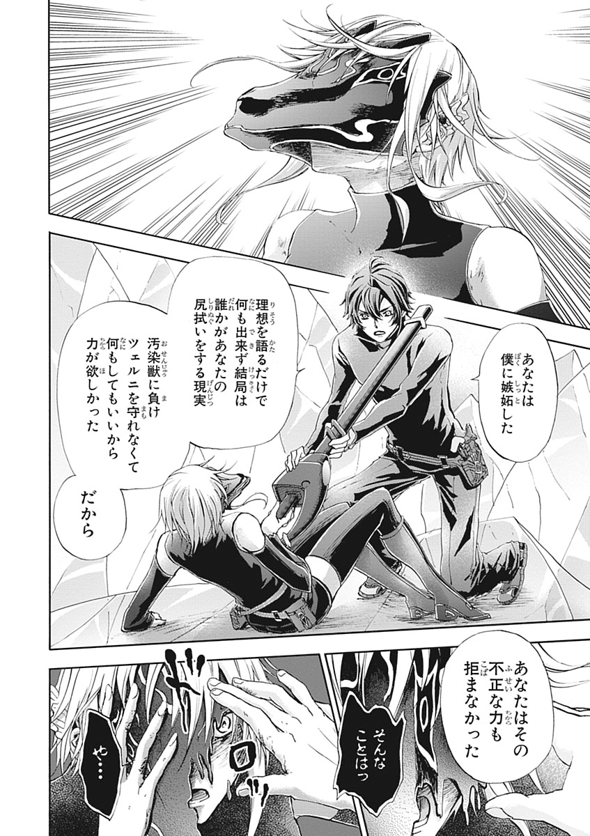 Koukaku no Regios: Missing Mail Part 2 Chapter 23 26ページ