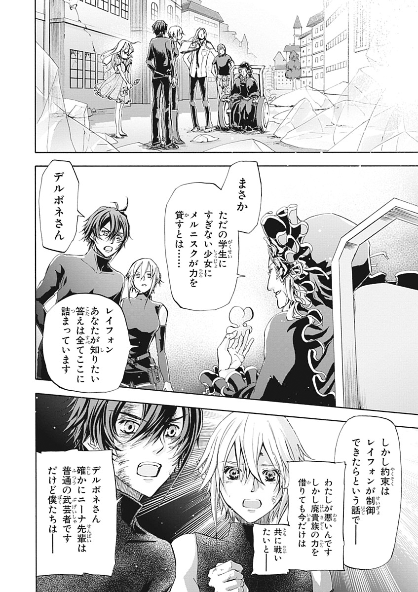Koukaku no Regios: Missing Mail Part 2 Chapter 23 30ページ