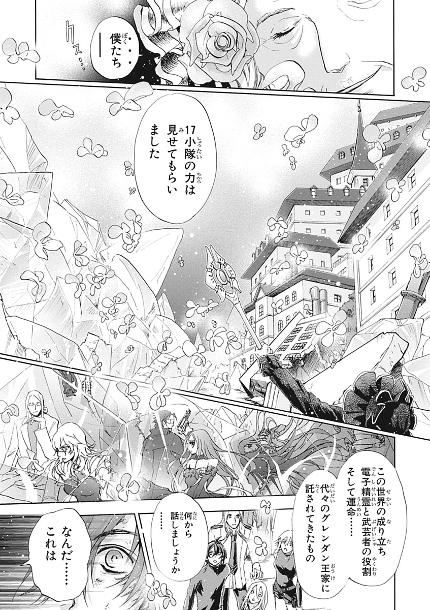 Koukaku no Regios: Missing Mail Part 2 Chapter 23 31ページ