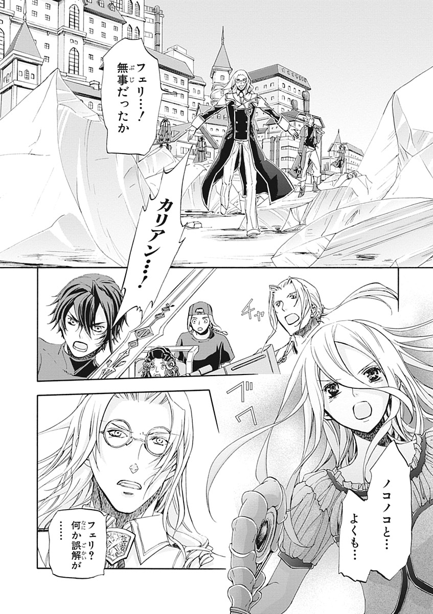 Koukaku no Regios: Missing Mail Part 2 Chapter 23 32ページ