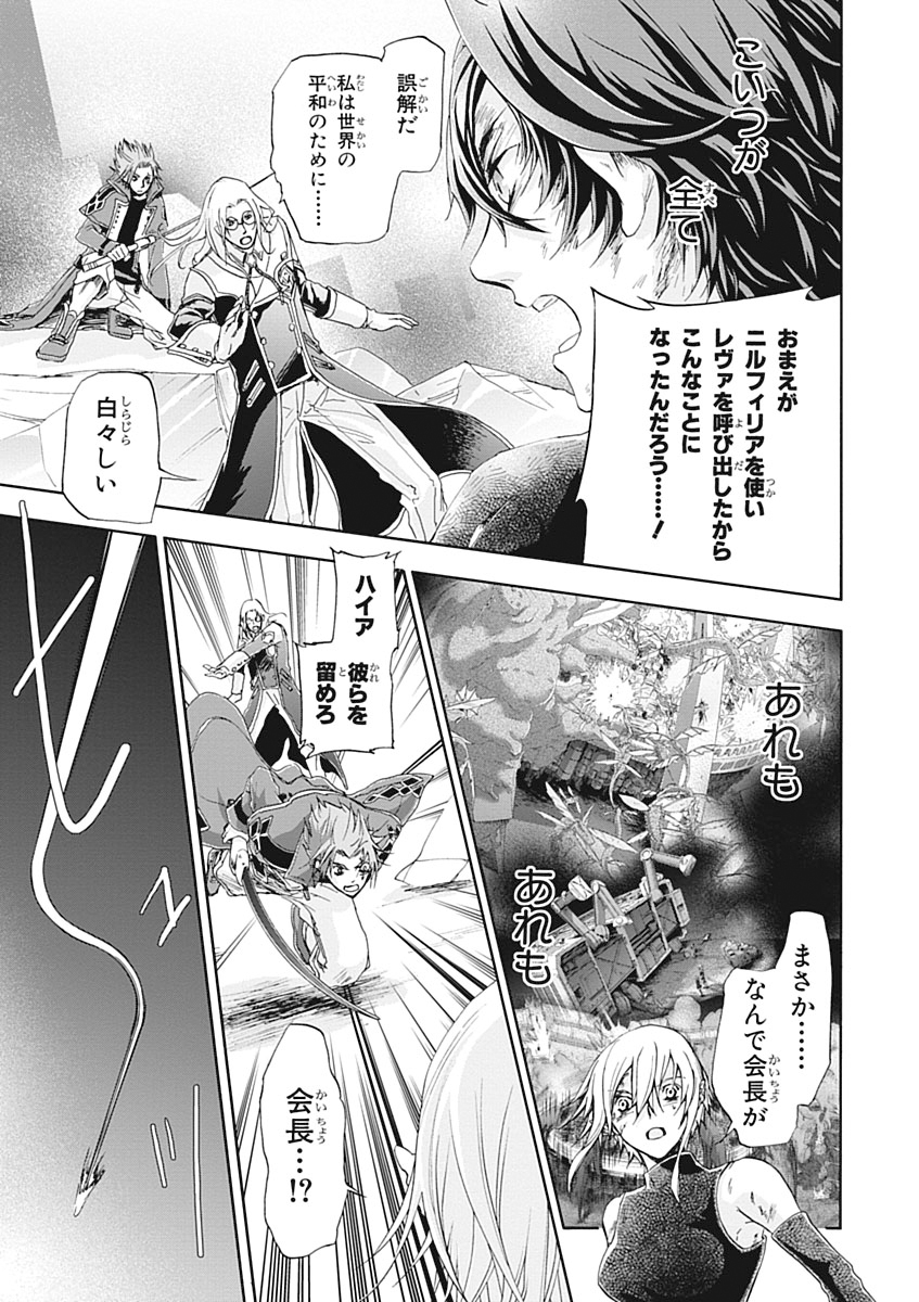 Koukaku no Regios: Missing Mail Part 2 Chapter 23 33ページ