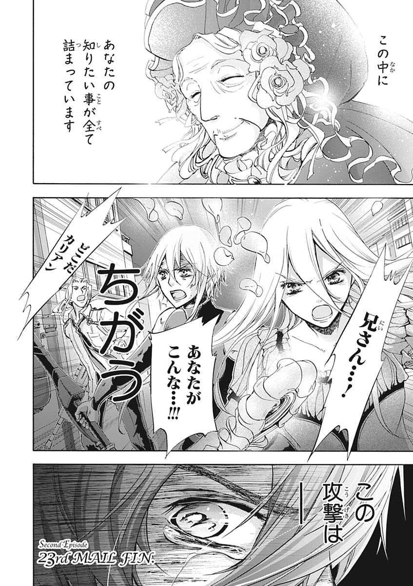 Koukaku no Regios: Missing Mail Part 2 Chapter 23 40ページ